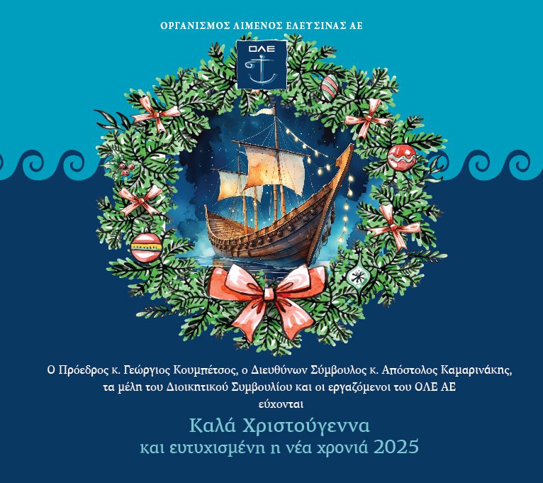 Read more about the article ΕΥΧΕΣ ΟΡΓΑΝΙΣΜΟΥ ΛΙΜΕΝΟΣ ΕΛΕΥΣΙΝΑΣ ΑΕ